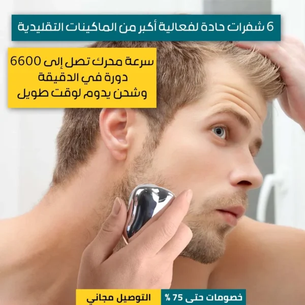 MINI SHAVER - Image 2