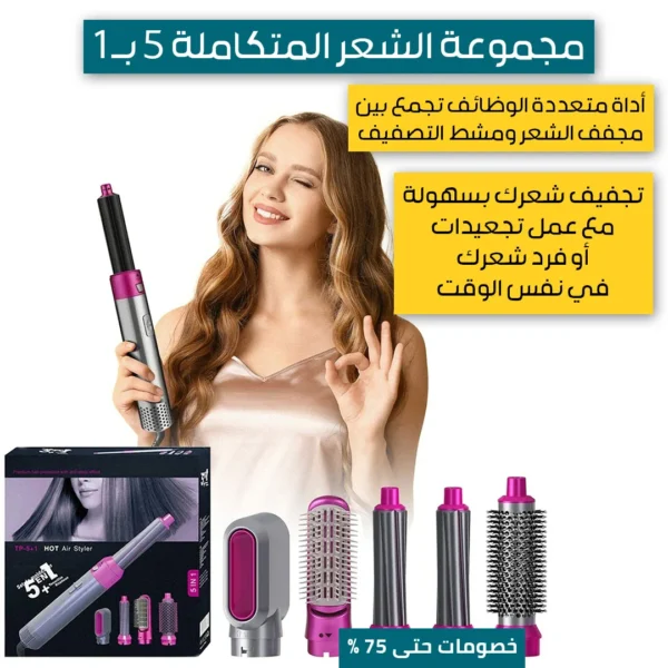 Integrated hair set 5 in 1 - Image 4