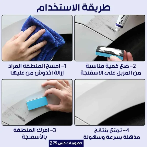 EELHOE Car scratch remover 20g - Image 5