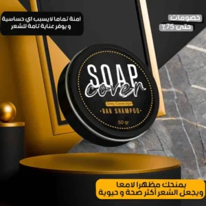 ELLHOE - Gray hair removal soap