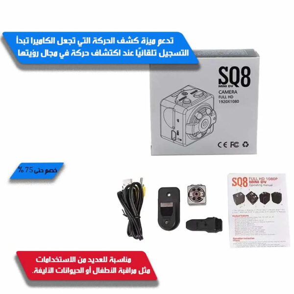 SQ8 mini hidden camera - Image 5
