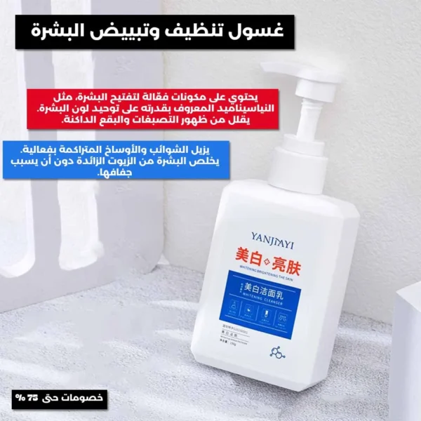 Skin cleansing and whitening lotion - Image 2