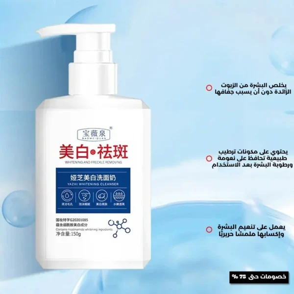 Skin cleansing and whitening lotion - Image 3