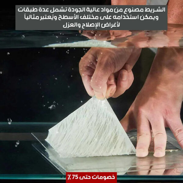 Waterproof Tape - Image 4